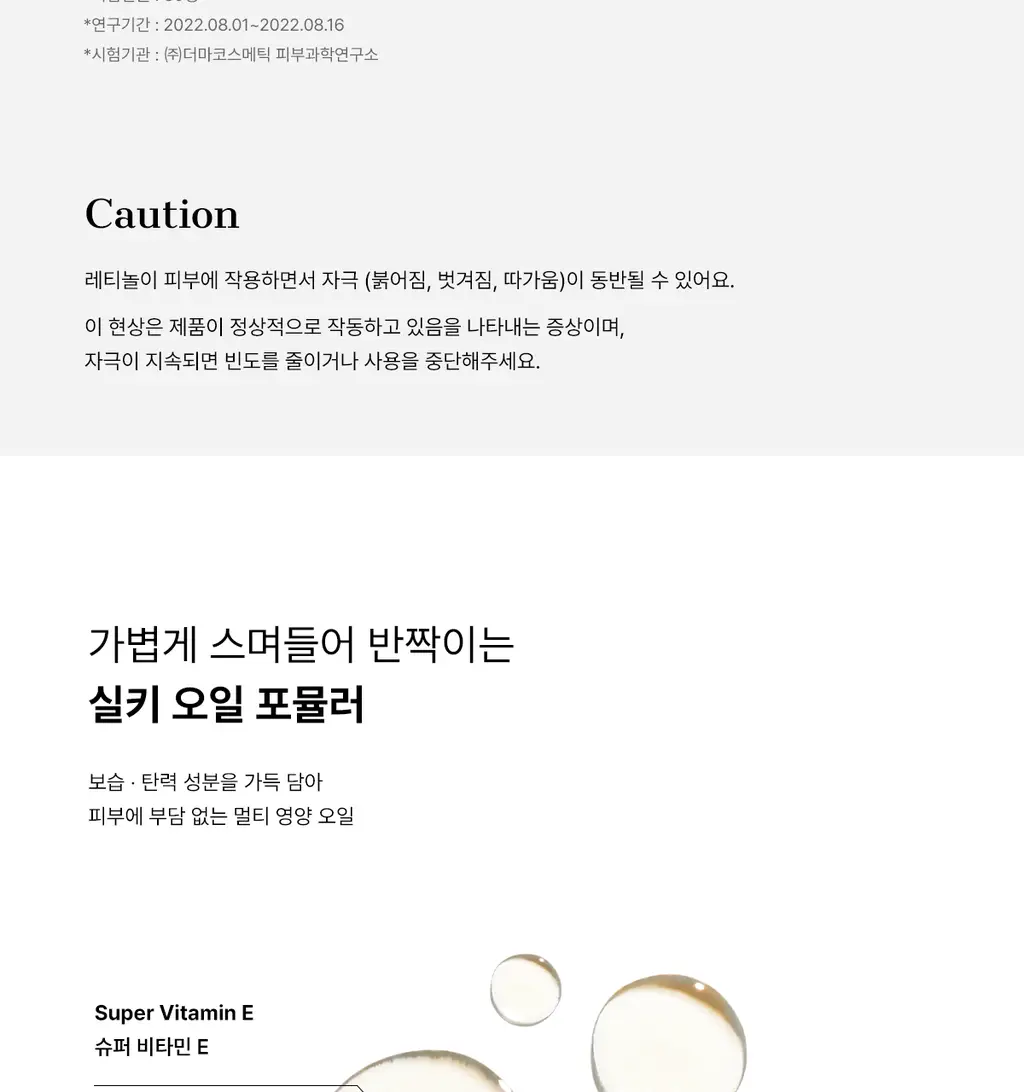 [주름탄력] 코스알엑스 더 레티놀 0.5 오일 20ml 상세페이지 14